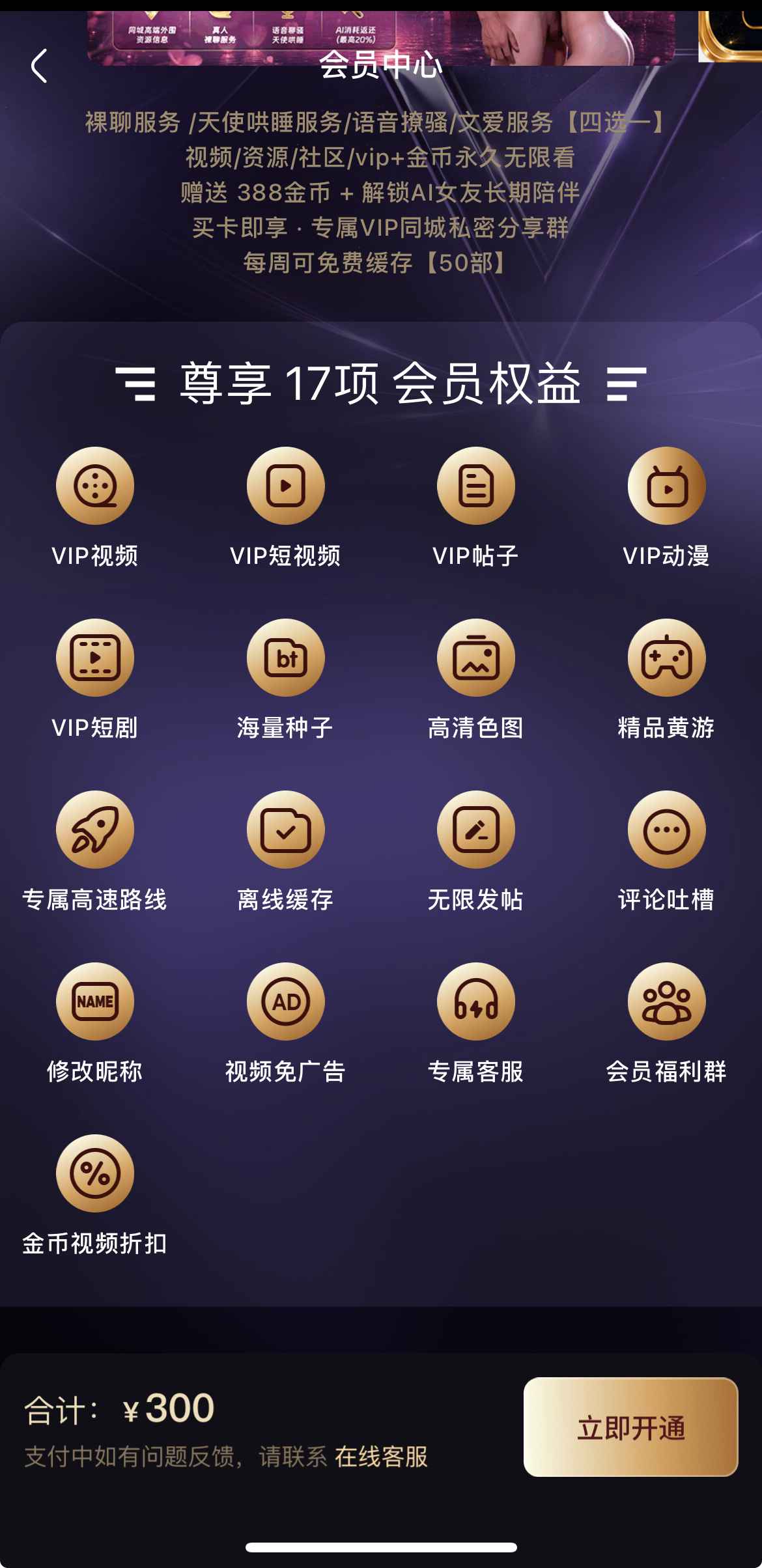 杏吧会员中心17项权益界面