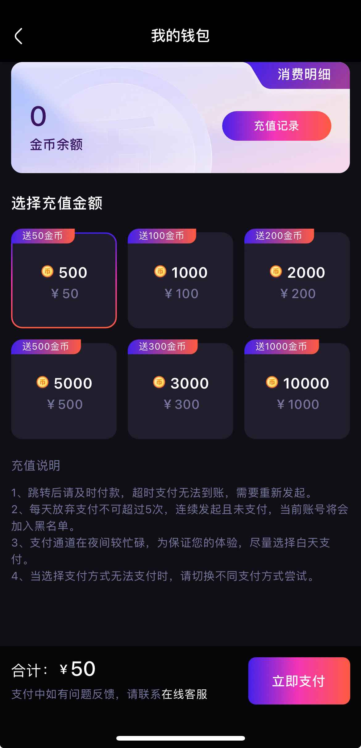 杏吧APP我的钱包功能界面