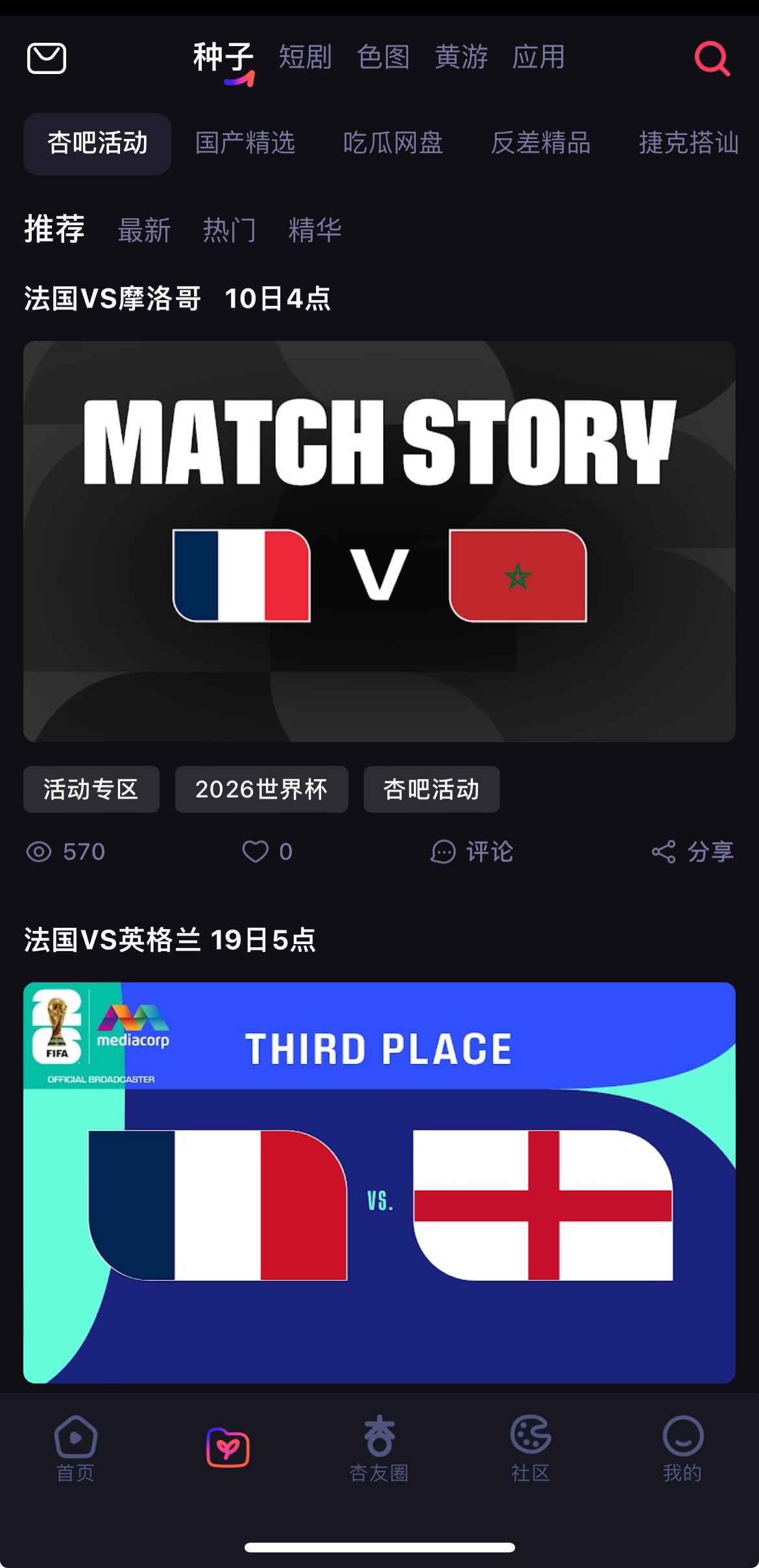 杏吧资源种子频道