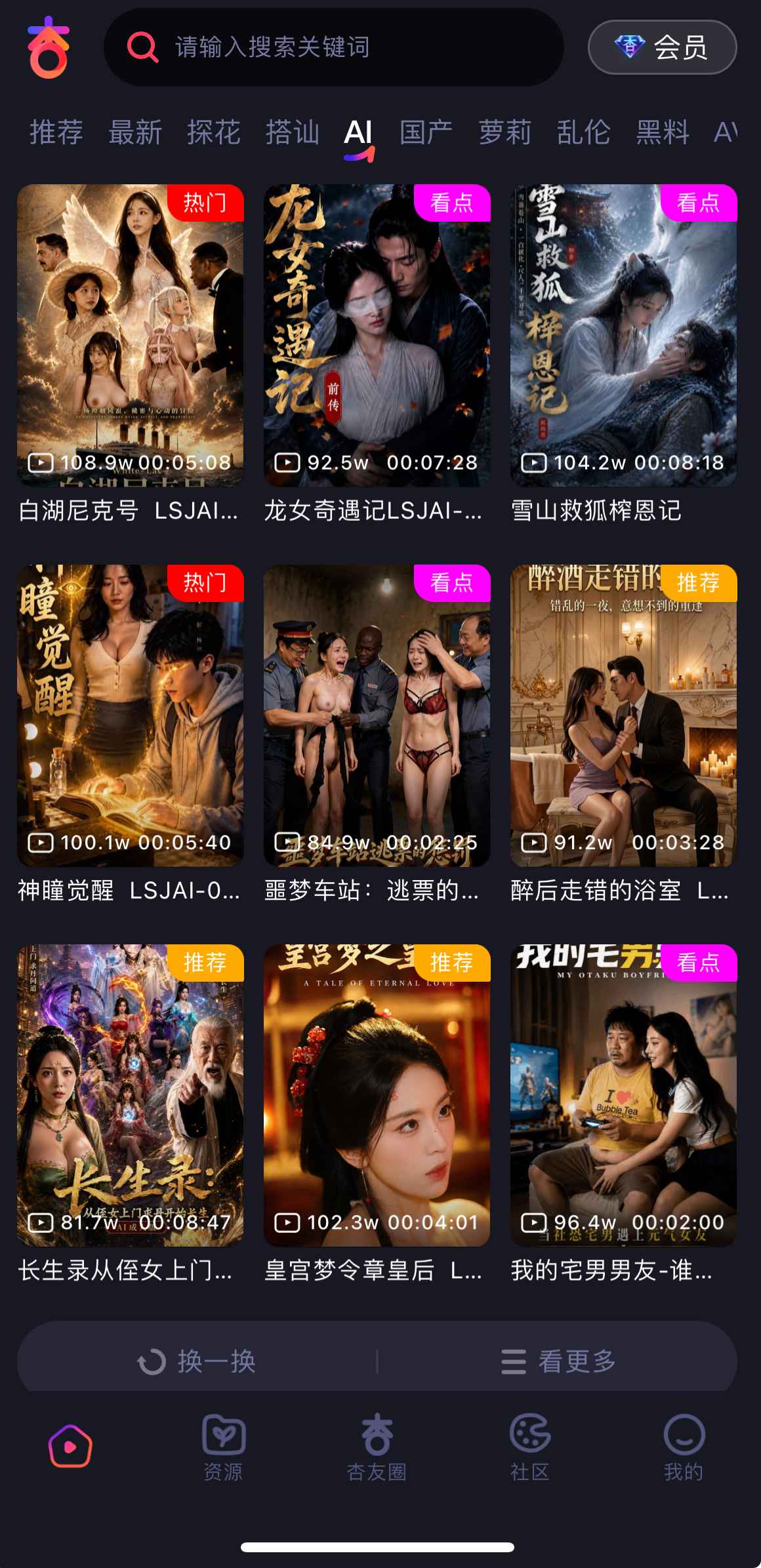 杏吧视频AI频道界面展示