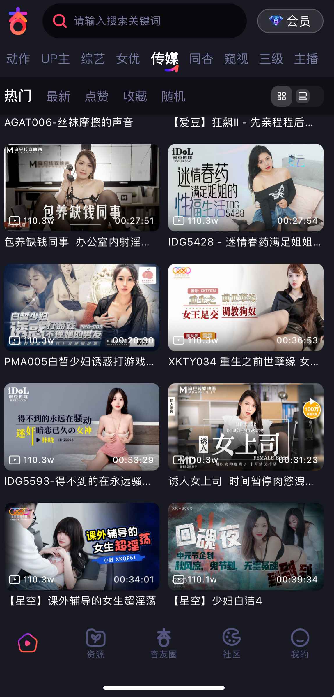 杏吧视频传媒频道界面